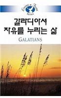 Living in Faith - Galatians Korean: (Korean)