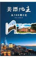 Mei Piao Di Zhu: American Chinese Landlord