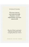 Russian School. systematic collection of articles of the exemplary Russian writers: (Russian)