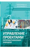 Processing Plants Project Management