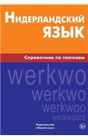 Niderlandskij Jazyk. Spravochnik Po Glagolam: Dutch Verbs for Russians