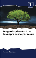 Pongamia pinnata (L.): &#1059;&#1085;&#1080;&#1074;&#1077;&#1088;&#1089;&#1072;&#1083;&#1100;&#1085;&#1086;&#1077; &#1088;&#1072;&#1089;&#1090;&#1077;&#1085;&#1080;&#1077;