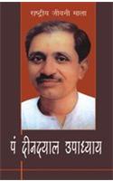 Pandit Deendayal Upadhyay (&#2346;&#2306;&#2337;&#2367;&#2340; &#2342;&#2368;&#2344;&#2342;&#2351;&#2366;&#2354; &#2313;&#2346;&#2366;&#2343;&#2381;&#2351;&#2366;&#2351;)