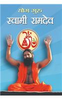 Yog Guru Swami Ramdev