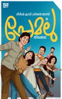 Premalu Screenplay | à´ªàµ�à´°àµ‡à´®à´²àµ� à´¤à´¿à´°à´•àµ�à´•à´¥