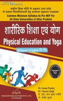 Physical Education and Yoga (à¤¶à¤¾à¤°à¥€à¤°à¤¿à¤• à¤¶à¤¿à¤•à¥�à¤·à¤¾ à¤�à¤µà¤‚ à¤¯à¥‹à¤— ) Book for UP BA 4th Semester in Bilingual