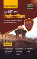 Examcart Bhartiya Samvidhan Evam Mool Vidhi Textbook For State Police Exams in Hindi