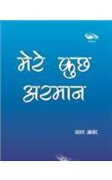Mere Kuch Arman