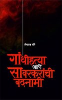 Gandhihatya aani Savarkaranchi Badnami [paperback] Sheshrao More [Jan 01, 2018] ...
