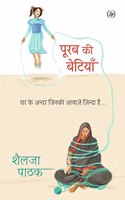 Purab Ki Betiyaan
