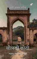 Naulakhi Kothi