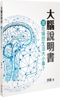 Brain Manual: Who Controls Everything in Life?