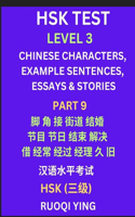 HSK Test Level 3 (Part 9)- Chinese Characters, Example Sentences, Essays & Stories- Self-learn Mandarin Chinese Characters for Hanyu Shuiping Kaoshi (HSK1), Easy Lessons for Beginners, Short Stories Reading Practice, Simplified Characters, Pinyin &