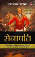 Senapati/à¤¸à¥‡à¤¨à¤¾à¤ªà¤¤à¤¿: Sindhiya Samrajya Ke Fransisi Senanayak Benua The Bauniy Ke Sahas, Kaushal Aur Dridhnishchay Ki Avismarniya Kahaani/à¤¸à¤¿à¤‚à¤§à¤¿à¤¯à¤¾ à¤¸à¤¾à¤®à¥�à¤°à¤¾à¤œà¥�à¤¯ à¤•à¥‡ à¤«à¥�à¤°à¤¾à¤‚à¤¸à¥€à¤¸à¥€ à¤¸à¥‡à¤¨à¤¾à¤¨