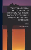 Vsesvitnia istoriia pryladzhena do prohramy vyshchykh pochatkovykh shkil i nyzshykh klias shkil serednykh; Volume 2