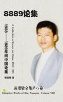 A Collection of Essays on China: 1988-1989 (1988-1989 )