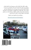 Chronicles of the Syrian Revolution