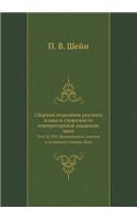 Sbornik otdeleniya russkogo yazyka i slovesnosti imperatorskoj akademii nauk Tom 10, &#8470;8. Dopolneniya i zametki k tolkovomu slovaryu Dalya: (Russian)