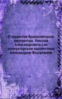 O torzhestve brakosochetanii imperatora  Nikolaya Aleksandrovicha s ee imperatorskim vysochestvom Aleksandroyu Fedorovnoyu