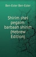 Shirim shel pegaim: barbaah shirim (Hebrew Edition)