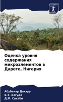 Оценка уровня содержания микроэлементов