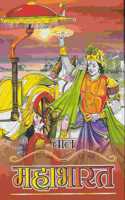 BAAL MAHABHARTA { H }