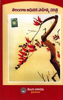 Modern Literary History of Telangana [ TELUGU MEDIUM ]