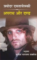 Apradh Aur Dand ï¿½ World Classic Russian Novel [Hardcover] Fyodor Dostoyevsky Hindi translation by Munish Narayan Saxena & edited by Anil Janvijay