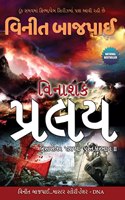 Pralay - Gujarati