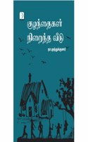 Kuzandhaigal Niraindha Veedu