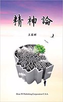 Jingshen Lun