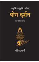 Yoga Darshan (Hindi)