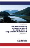 Formirovanie Natsional'noy Byurokratii V Karachaevo-Cherkesii