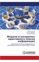 Modeli I Algoritmy Adaptivnogo Poiska Informatsii
