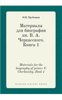 Materials for the biography of prince V. Cherkassky. Book 1