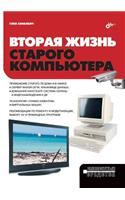 The Second Life of Old Computer