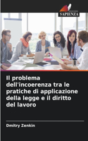 Il problema dell'incoerenza tra le pratiche di applicazione della legge e il diritto del lavoro