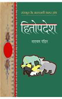 Saral Hitopdesh