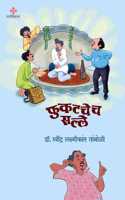 Fukatchech Salle ( à¤«à¥�à¤•à¤Ÿà¤šà¥‡à¤š à¤¸à¤²à¥�à¤²à¥‡ )