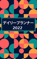 手帳2022