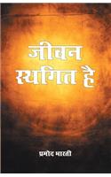 Jeevan Sthagit Hai