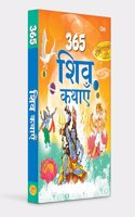 Story Books: 365 Shiv Kathayein in Hindi - Illustrated Indian mythology for Children (365 Series)