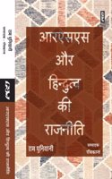 RSS Aur Hindutva Ki Rajneeti