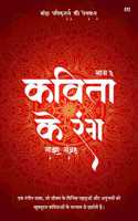 Kavita Ke Rang (Part-3)