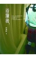 Yu Lian Hou