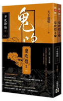 Ghost Blowing Lamp II Part 4: Immortal Immortal (Part 1) (Part 2) Book Set