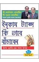 Income Tax Bachanor Abyortha Mantra