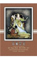 Snow White (Simplified Chinese)