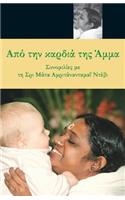 From Amma's Heart