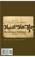 The Literature Challenges: Chalesh Haye Adabiat